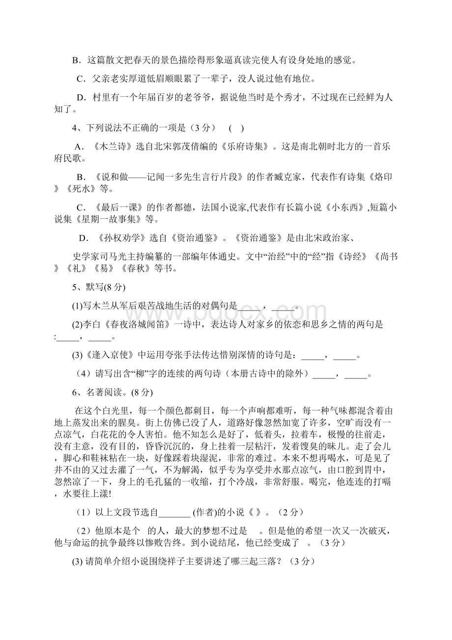 山东省武城县学年七年级语文下学期第一次月考试题 新人教版.docx_第2页