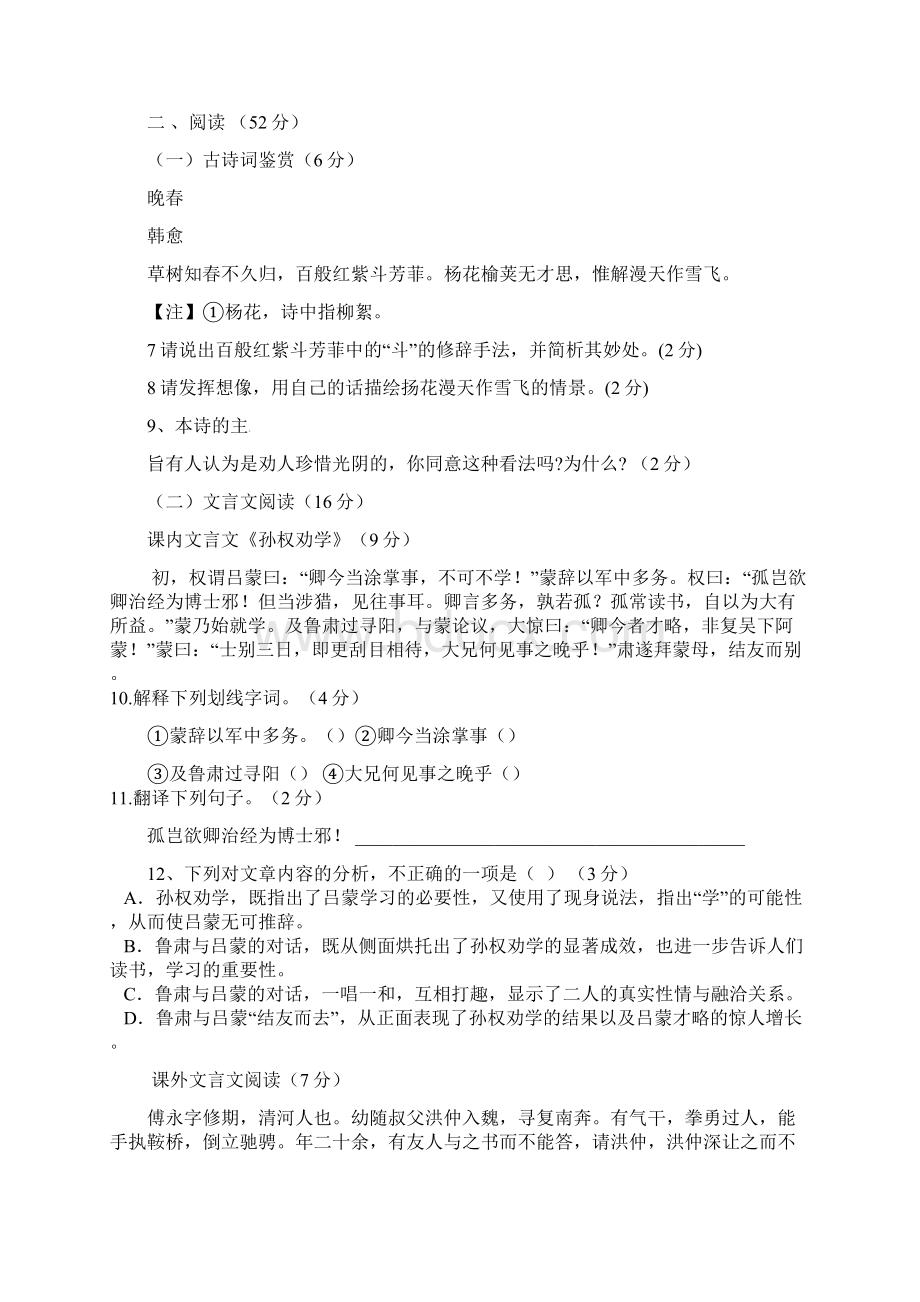 山东省武城县学年七年级语文下学期第一次月考试题 新人教版.docx_第3页