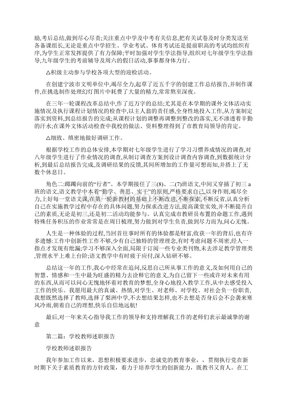 学校教师述职报告与学校本学期具体工作总结汇编.docx_第2页