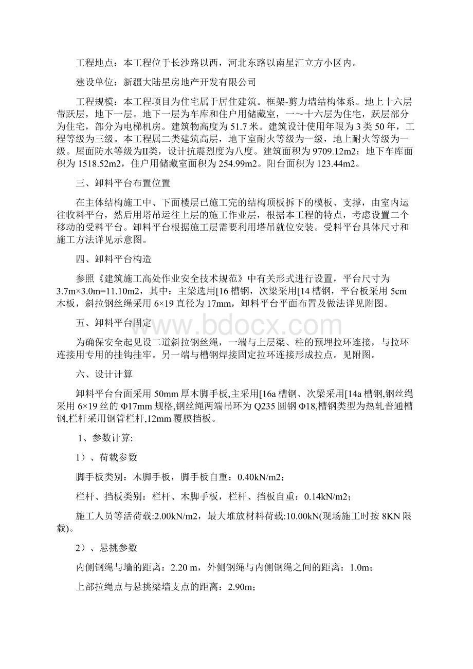 卸料平台施工方案8wrWord格式文档下载.docx_第2页