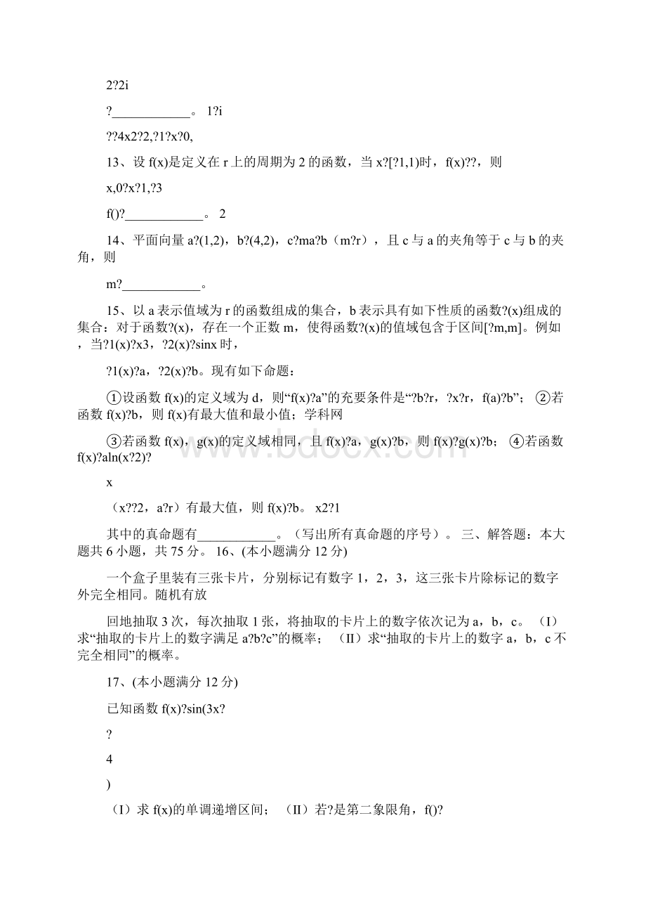 四川高考数学文科答案Word格式.docx_第3页