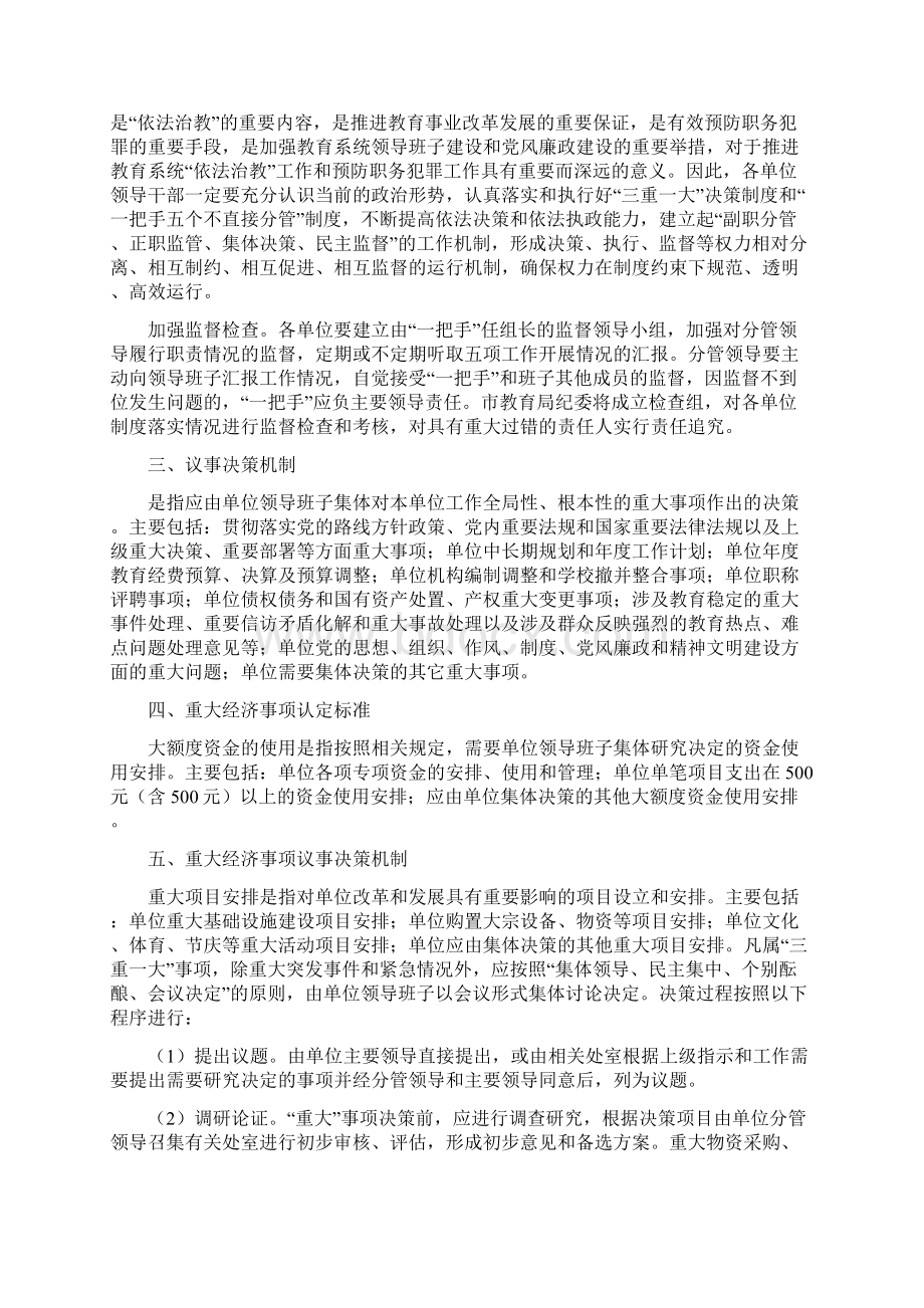 16中内部控制管理制度Word文档下载推荐.docx_第3页