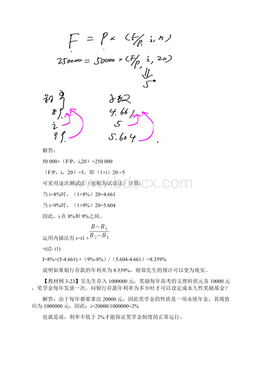 时间价值计算的灵活运用.docx_第3页