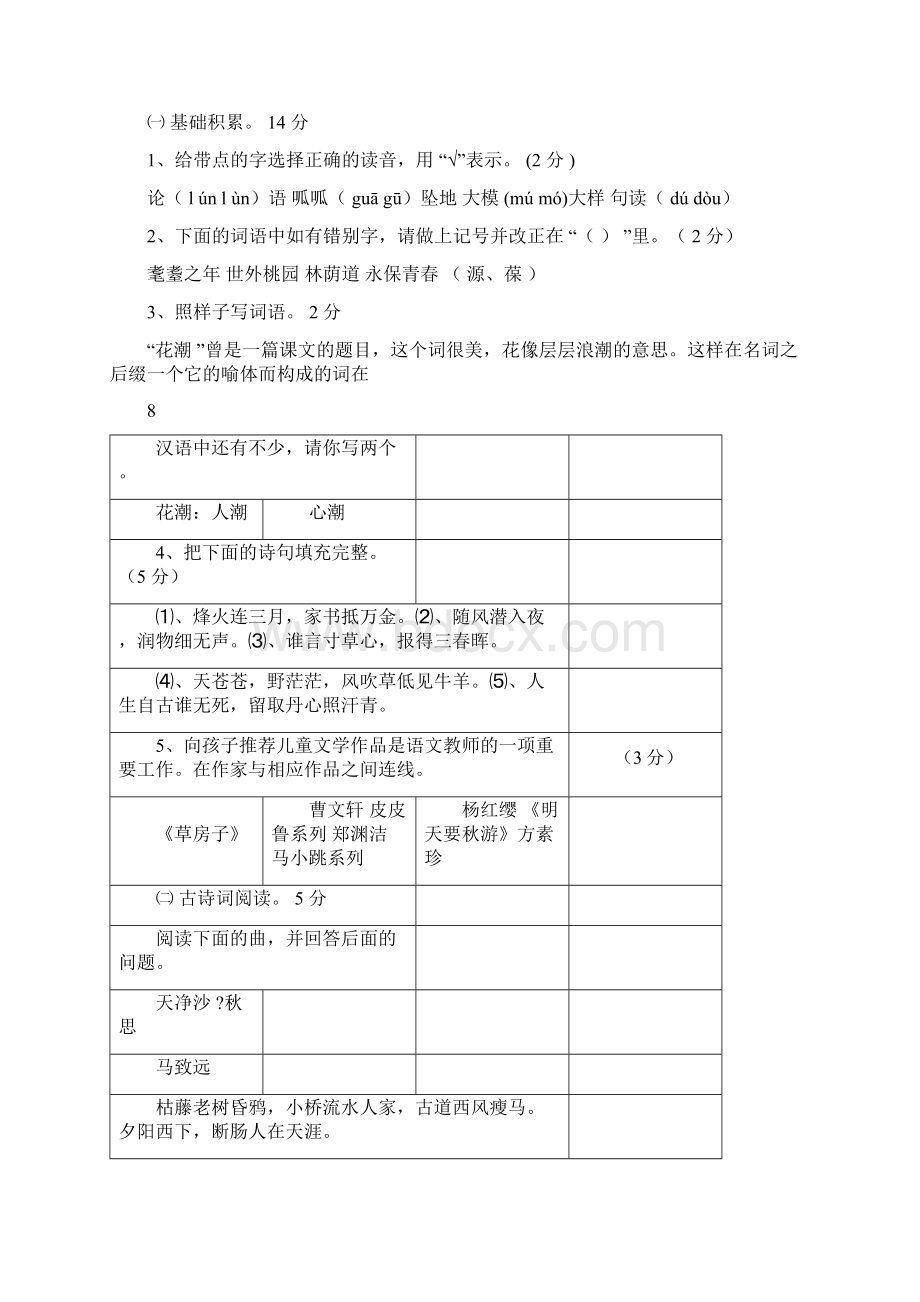 小学语文教师学科专业知识考试试题及答案1Word格式.docx_第2页