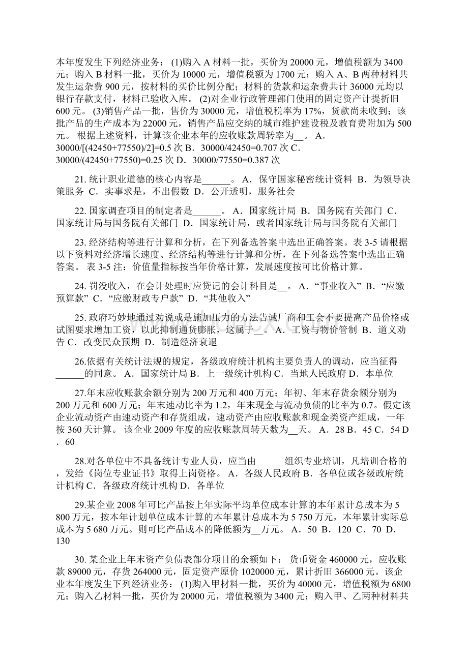 湖南省初级统计师《统计基础》必看知识点汇总考试试题.docx_第3页