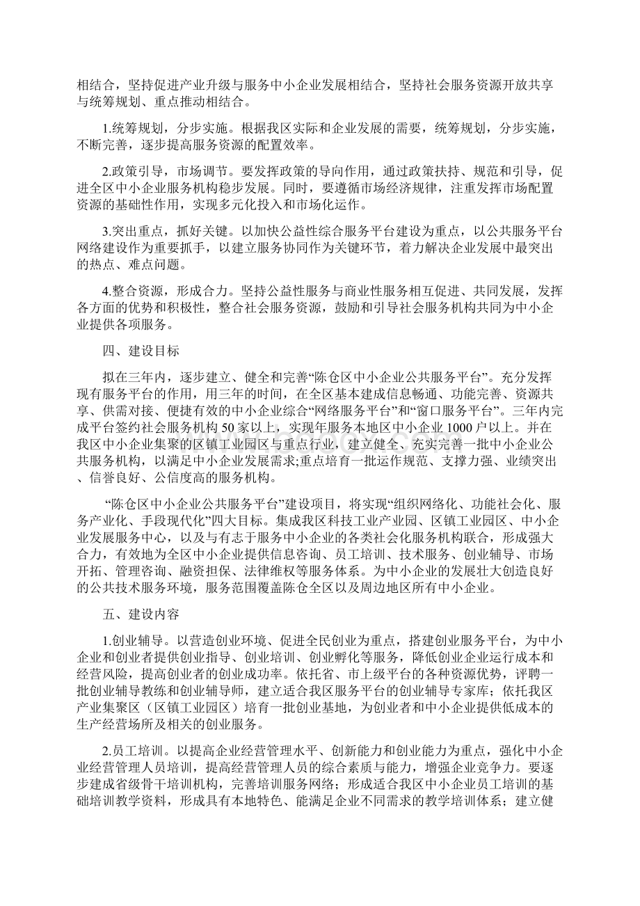 中小企业服务体系平台项目建设方案.docx_第2页