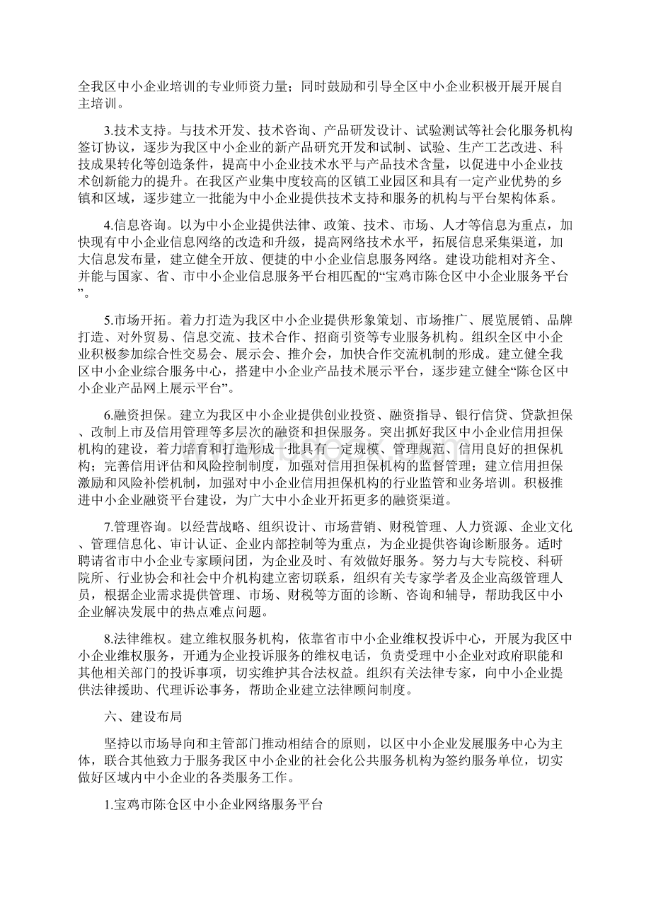 中小企业服务体系平台项目建设方案.docx_第3页