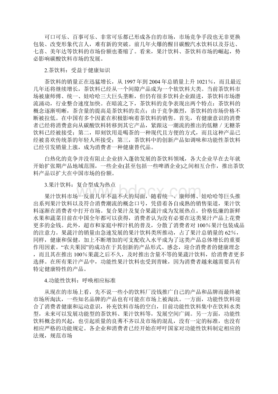 基于农夫山泉的STP战略分析.docx_第3页