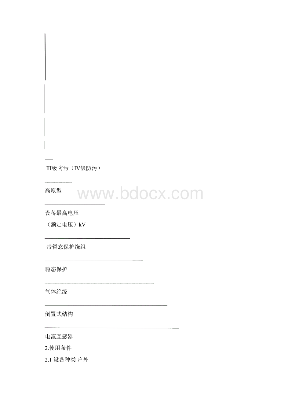 110KV500KV电流互感器系列安装使用说明书.docx_第3页