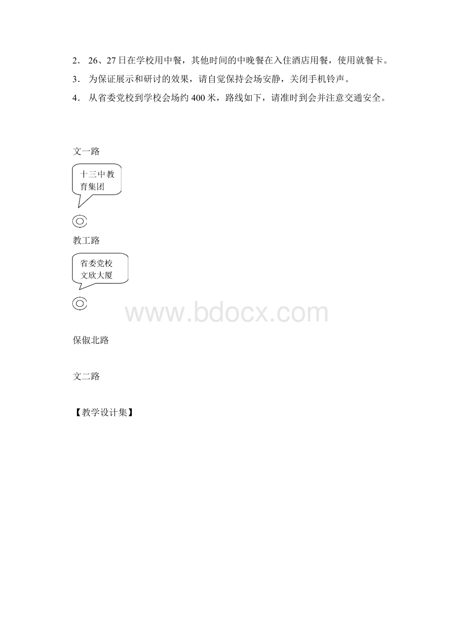 浙江省课堂教学评比教案Word文件下载.docx_第3页