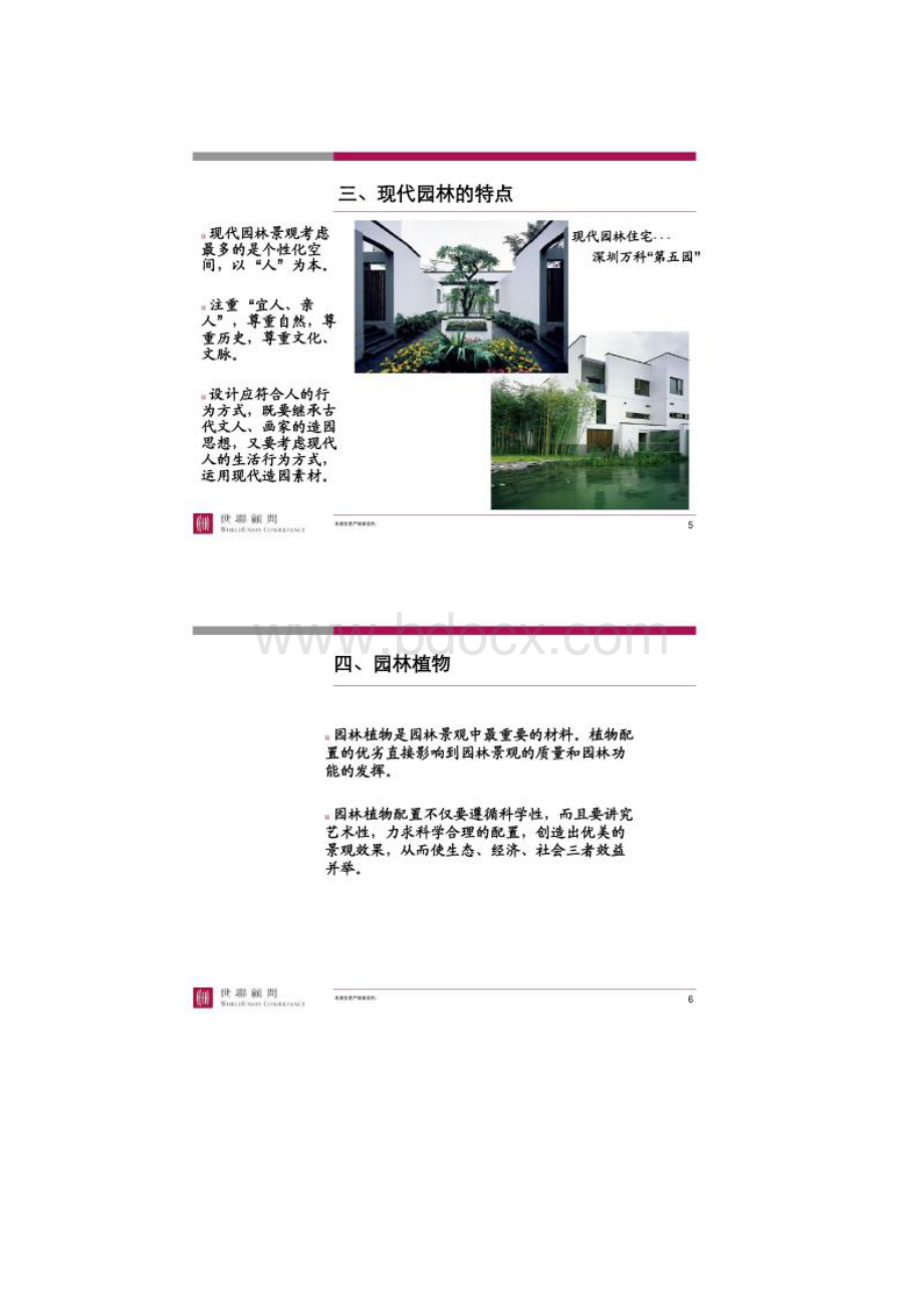 园林植物选择依据及植物认知Word文档下载推荐.docx_第3页