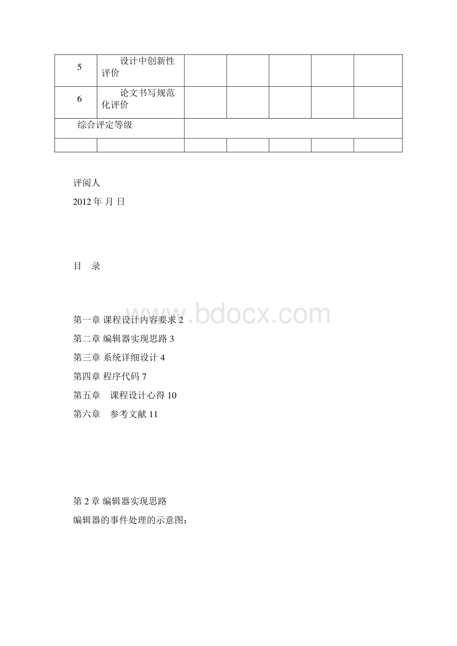 java课程设计报告书Word文档下载推荐.docx_第3页