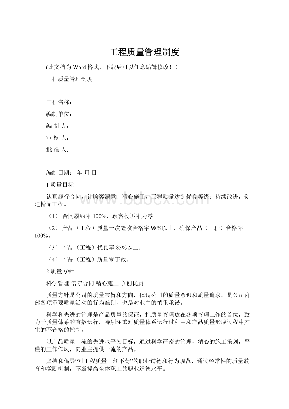 工程质量管理制度Word文档格式.docx_第1页