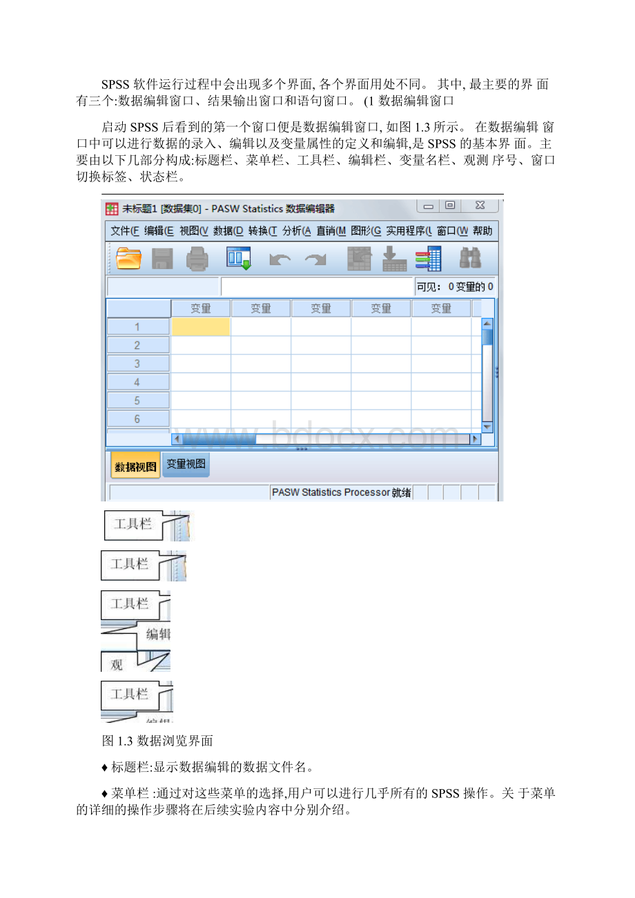 SPSS19实用指导教程适合新手精.docx_第3页