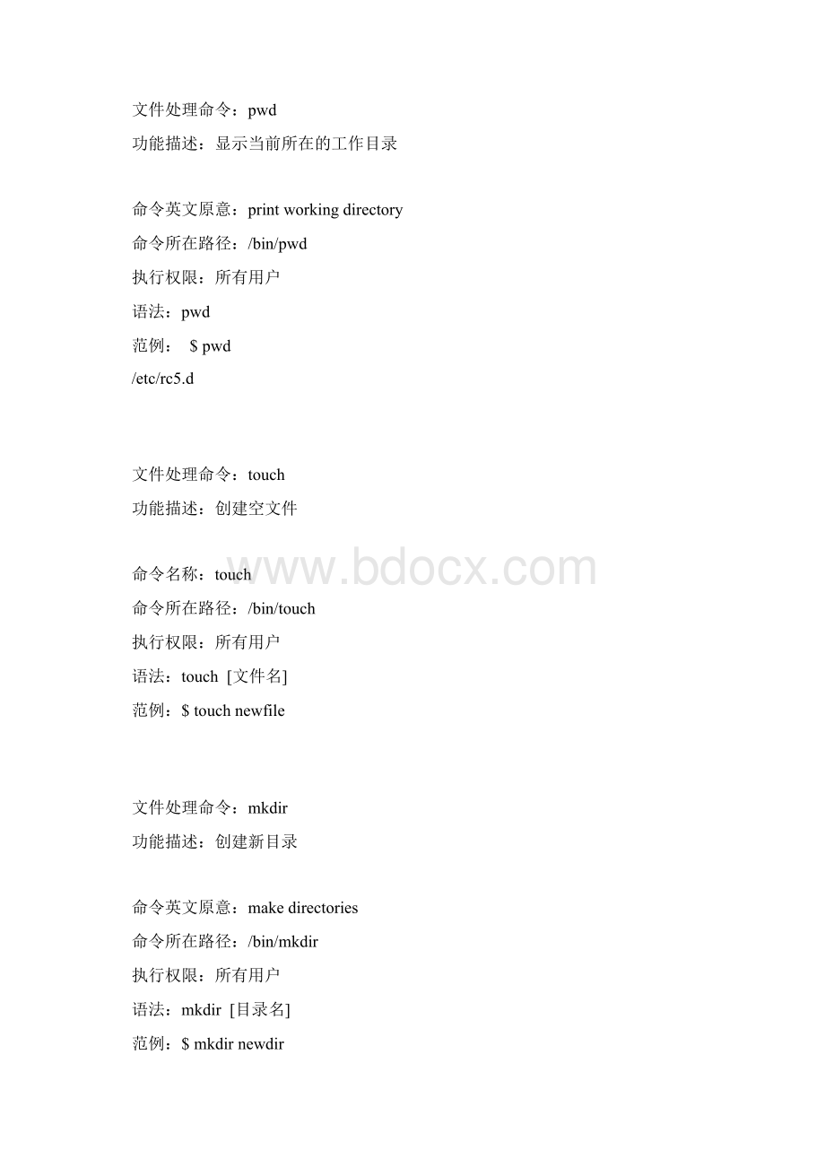 centoslinux常用命令.docx_第2页