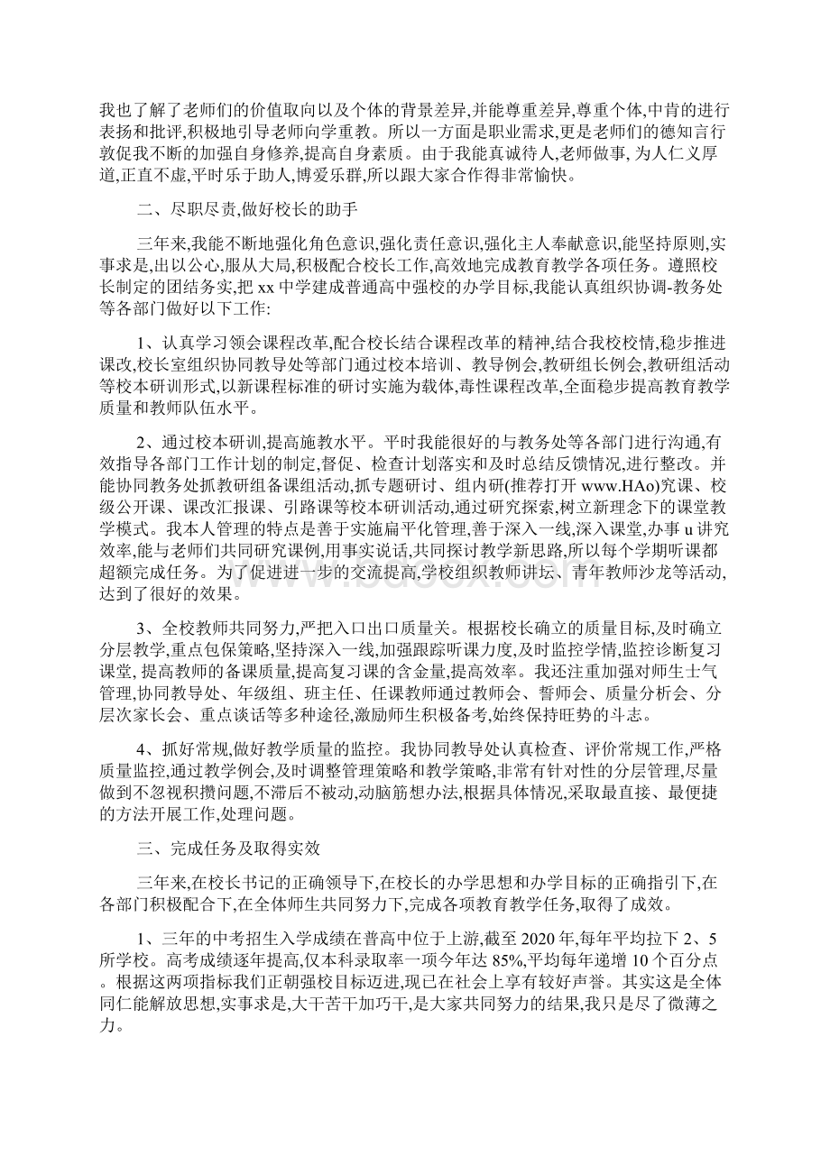 最新教师述职报告德能勤绩廉精选多篇.docx_第3页