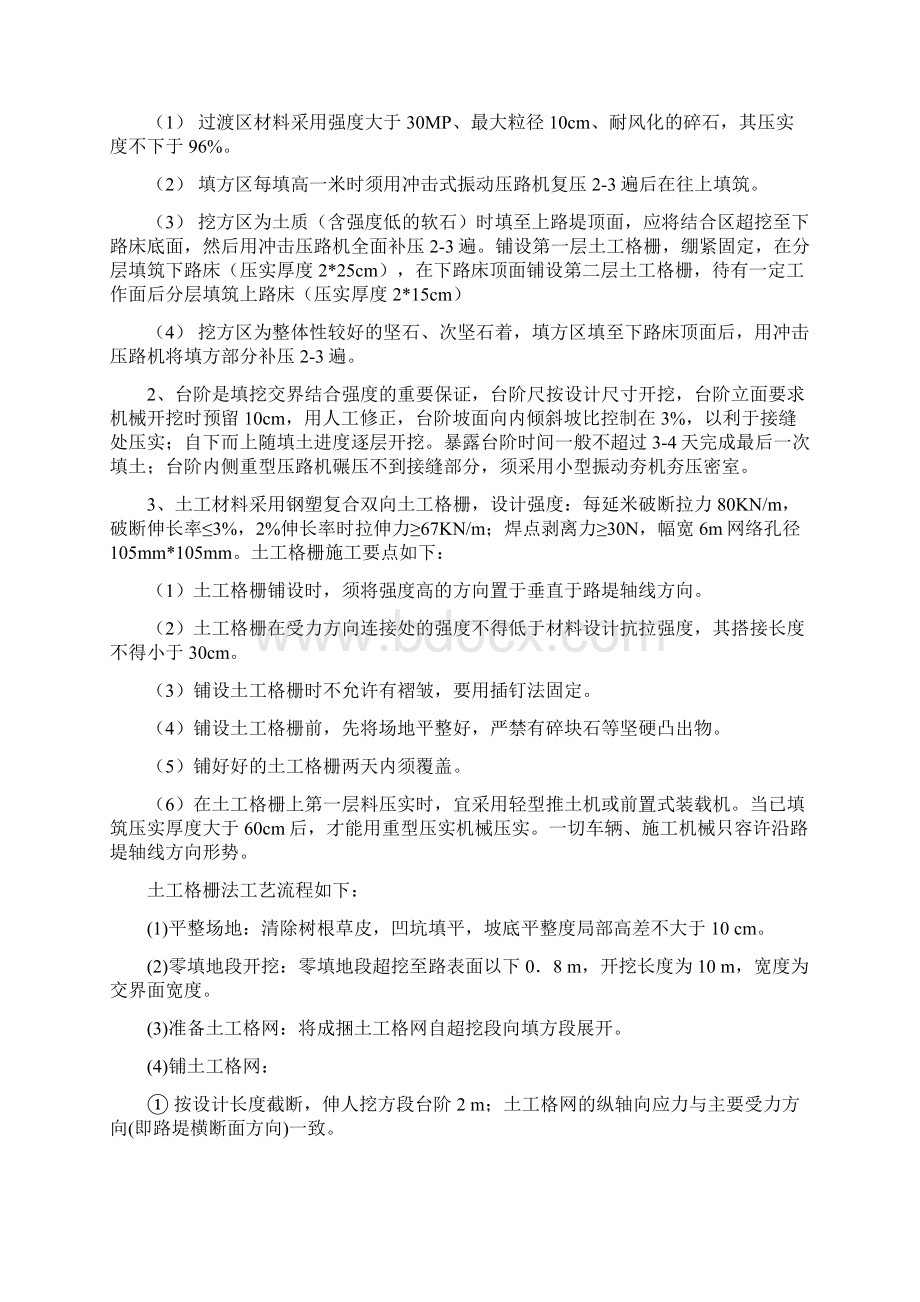 陡坡路堤及填挖交界处理施工方案.docx_第2页