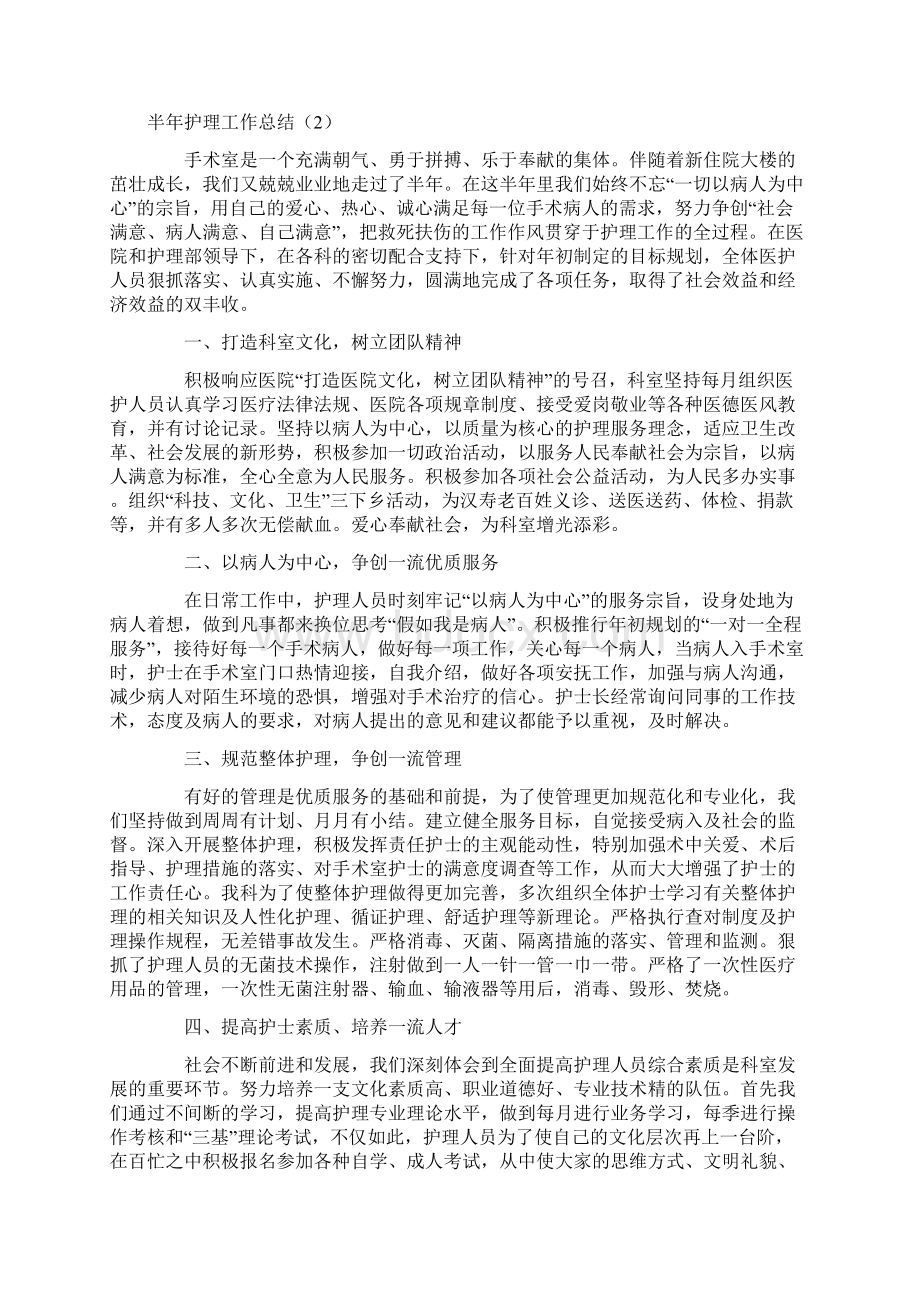 半年护理工作总结3篇Word格式.docx_第2页