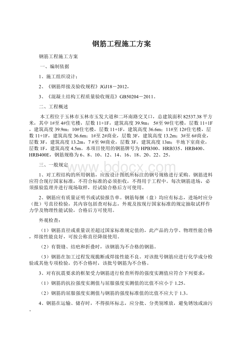 钢筋工程施工方案.docx_第1页