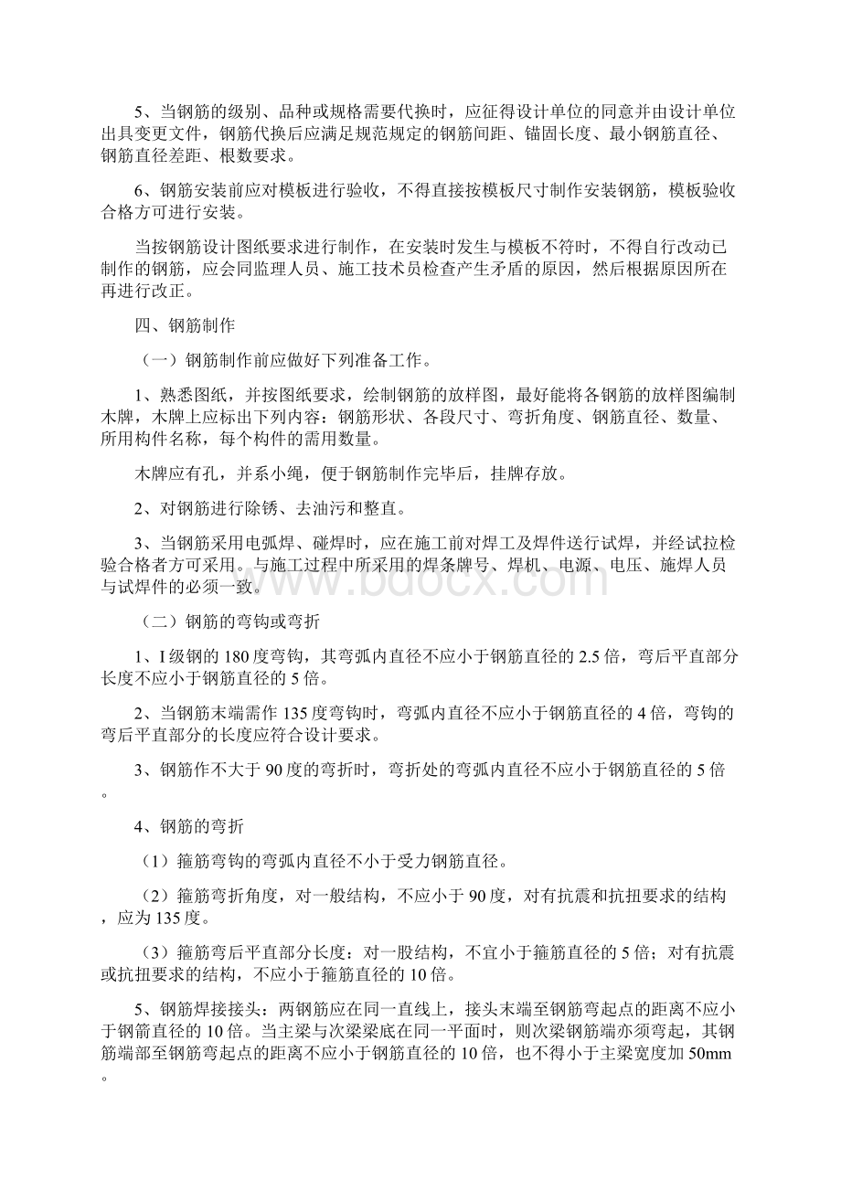 钢筋工程施工方案.docx_第2页