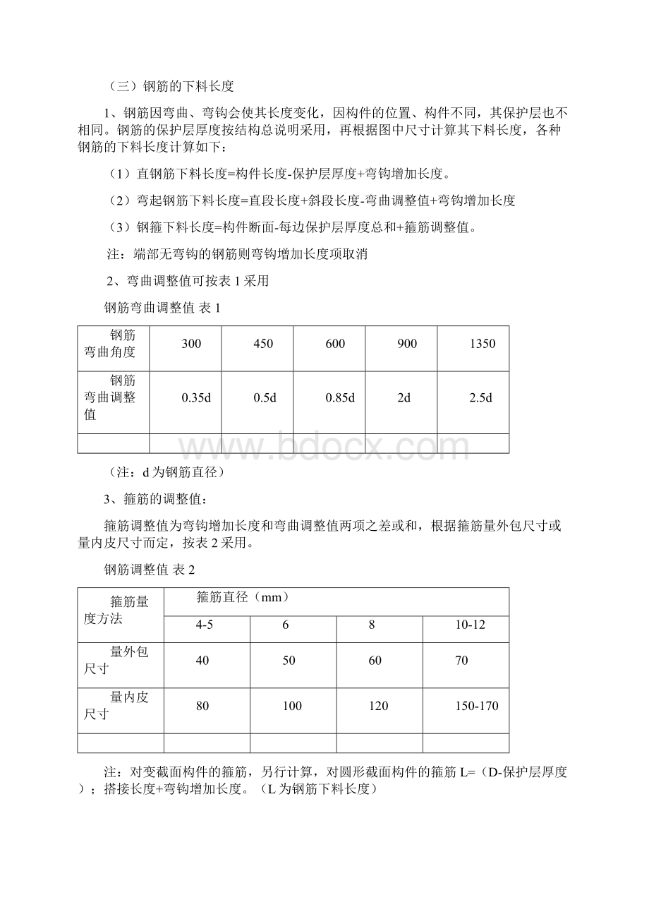 钢筋工程施工方案.docx_第3页