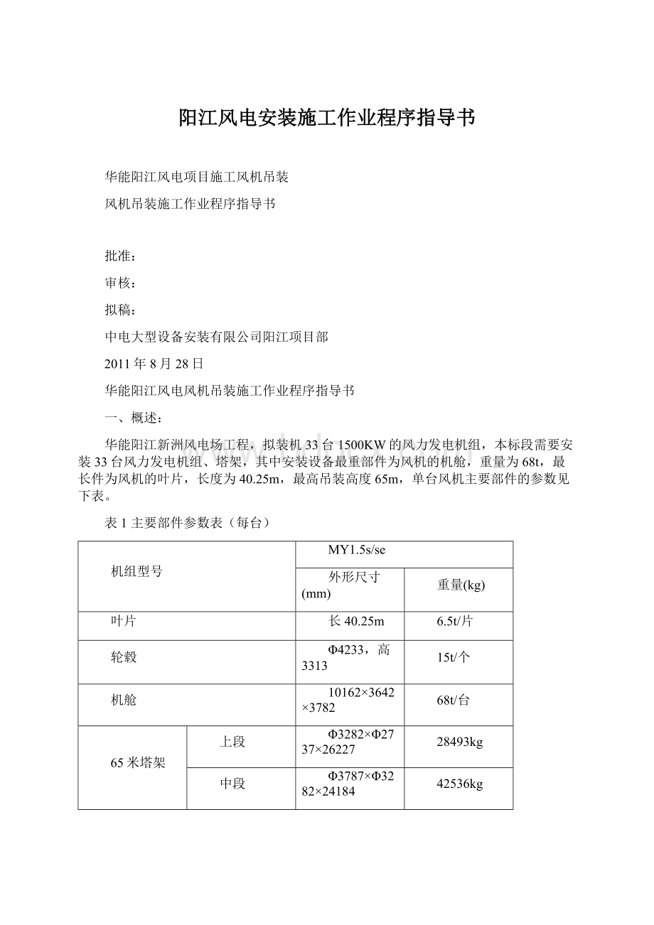 阳江风电安装施工作业程序指导书Word文档下载推荐.docx