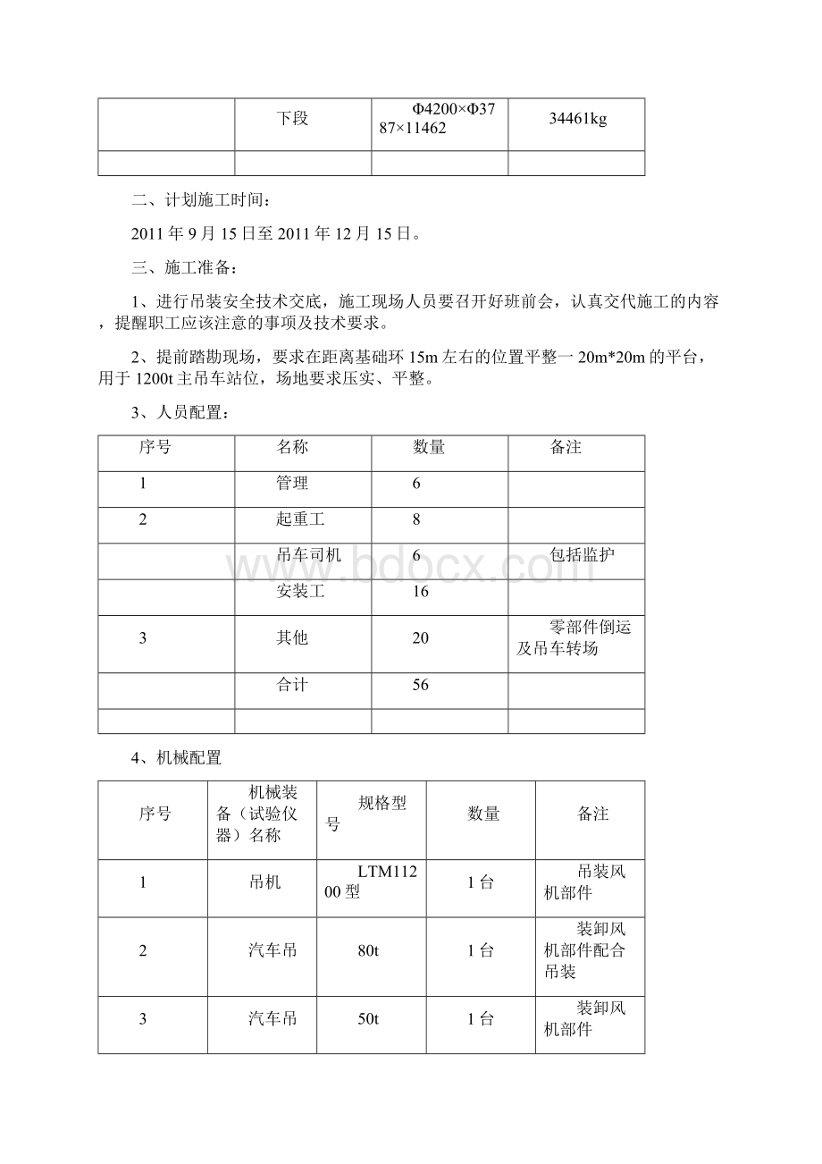 阳江风电安装施工作业程序指导书.docx_第2页