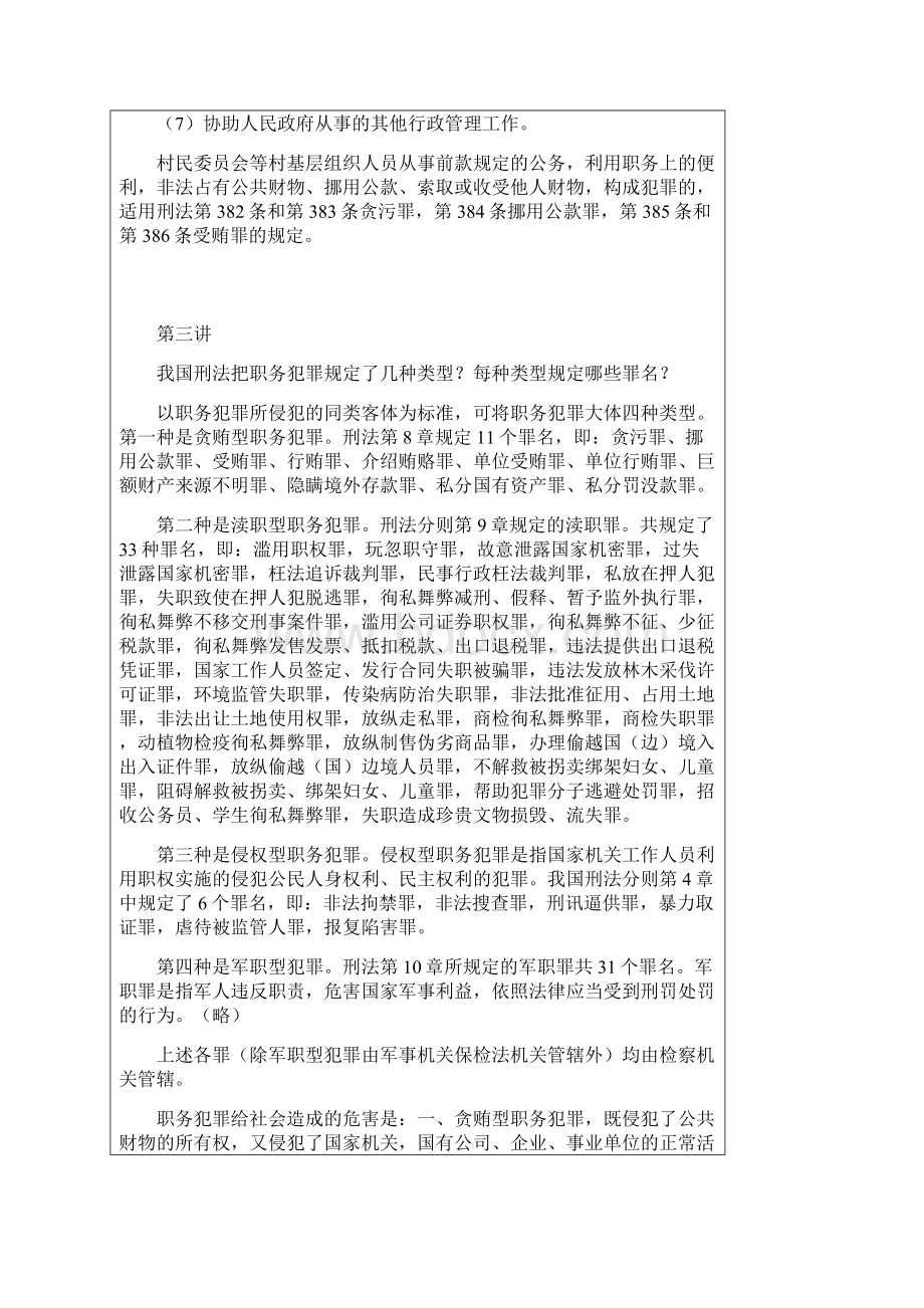 预防职务犯罪法律知识讲座Word文件下载.docx_第3页