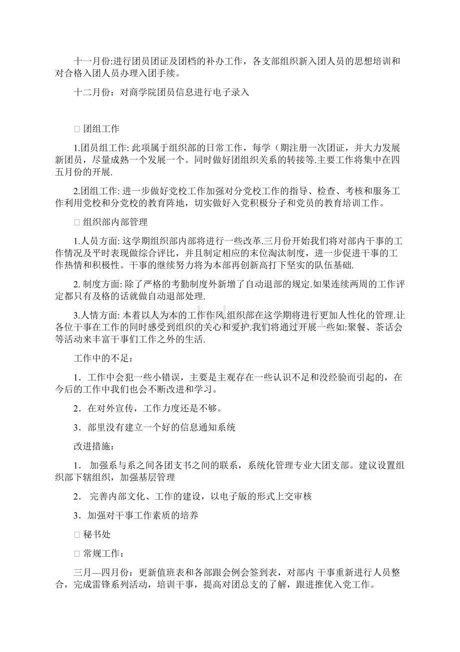 商学院团总支学年工作计划.docx_第2页