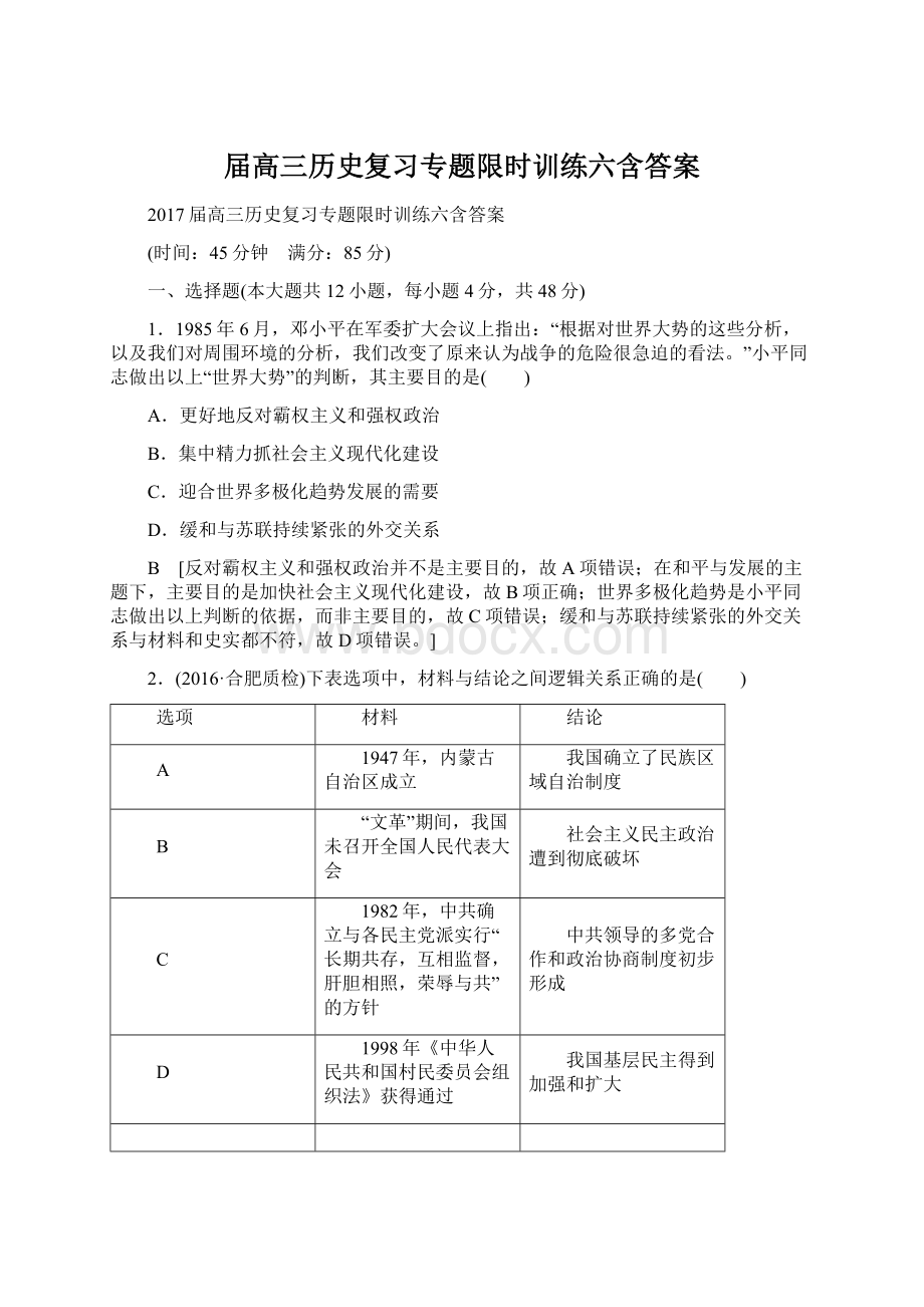 届高三历史复习专题限时训练六含答案.docx_第1页