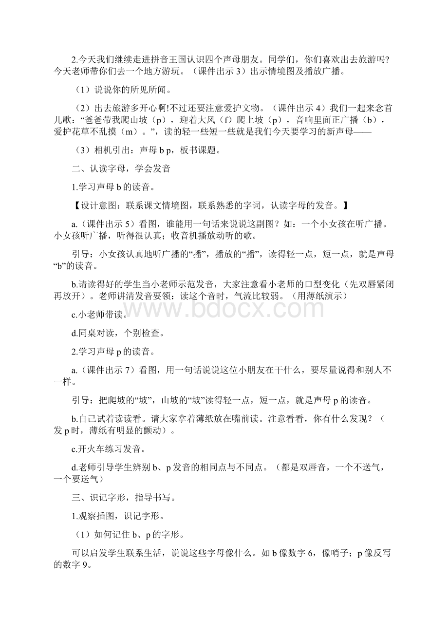 部编人教版一年级语文上册汉语拼音3bpmf表格式教案.docx_第2页