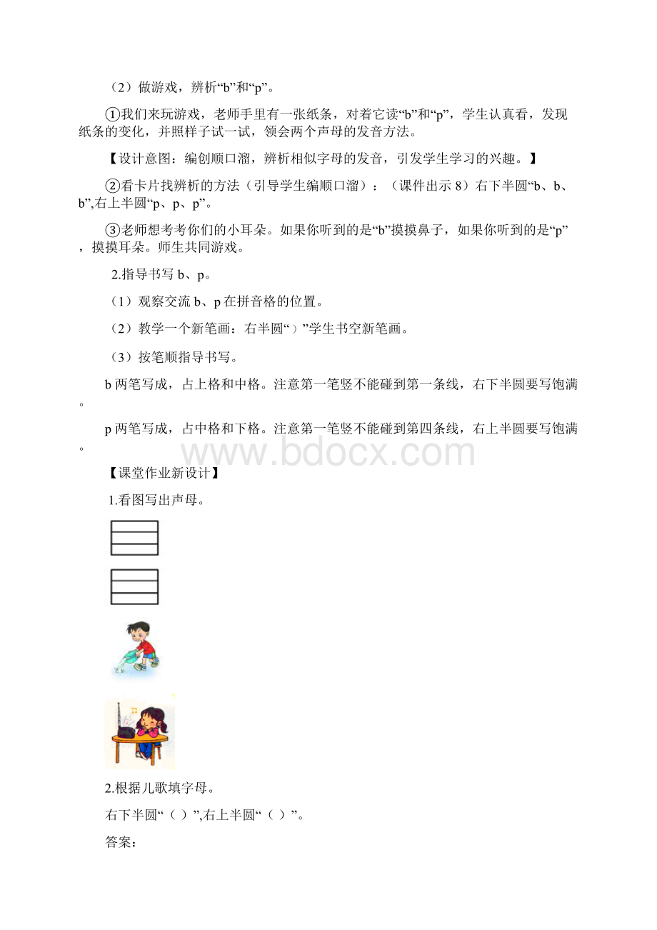 部编人教版一年级语文上册汉语拼音3bpmf表格式教案.docx_第3页