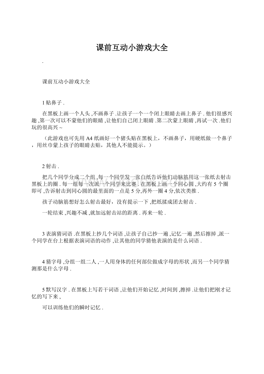 课前互动小游戏大全.docx_第1页