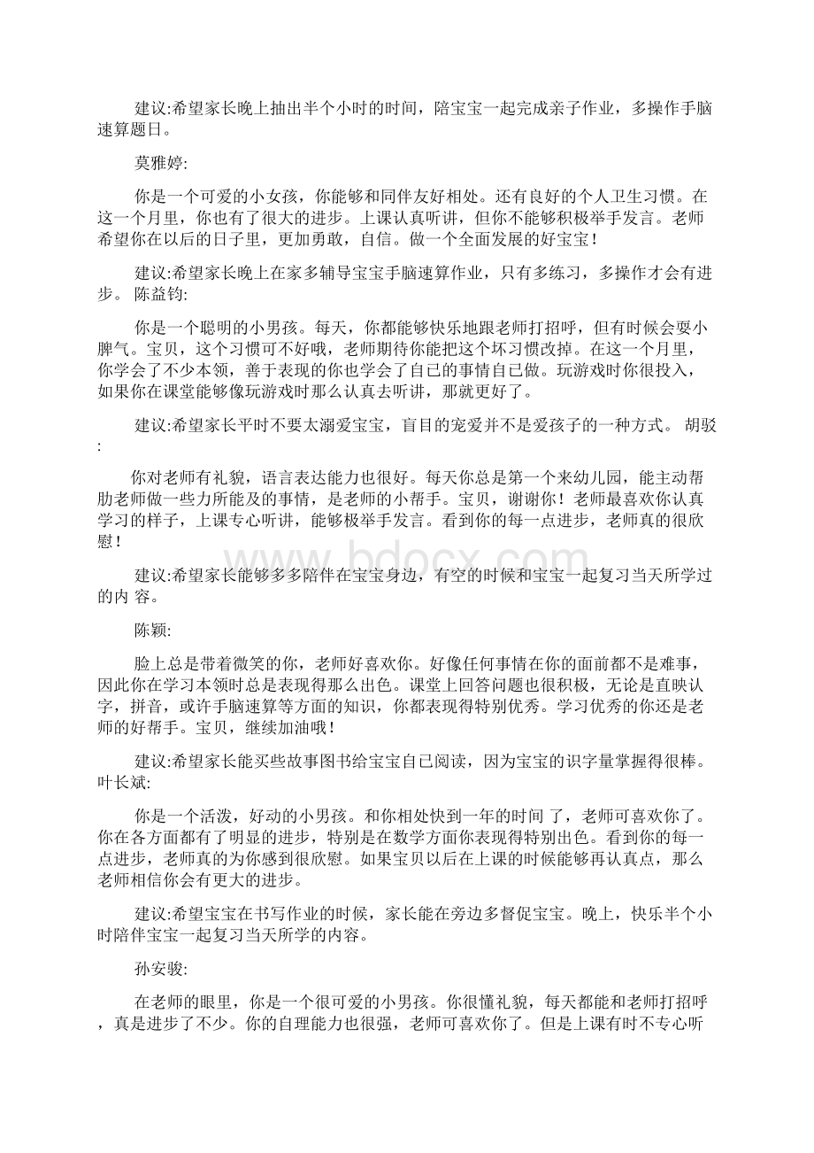 评语大全之学前班下册评语.docx_第2页