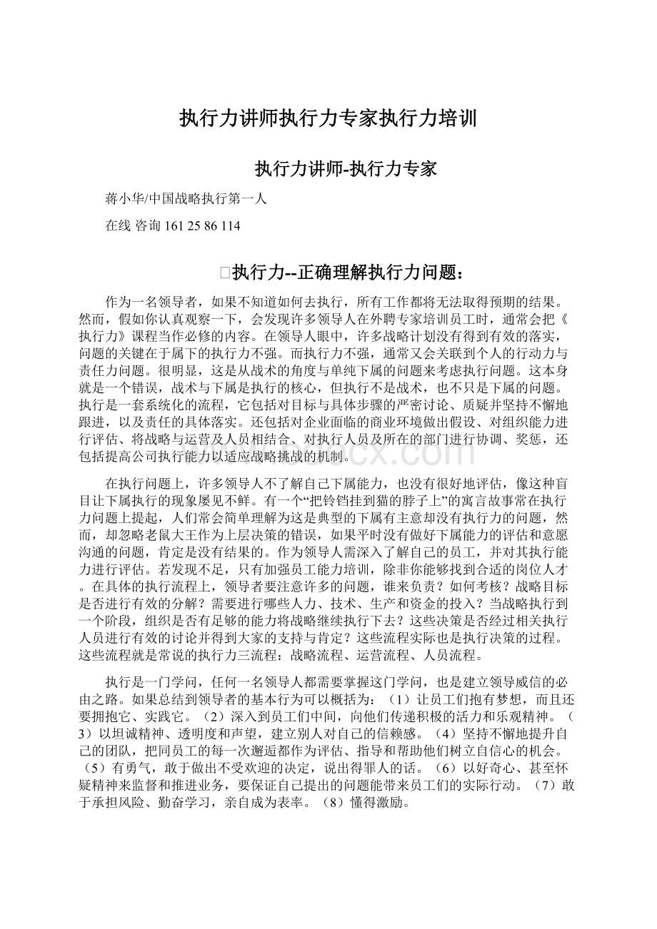 执行力讲师执行力专家执行力培训.docx