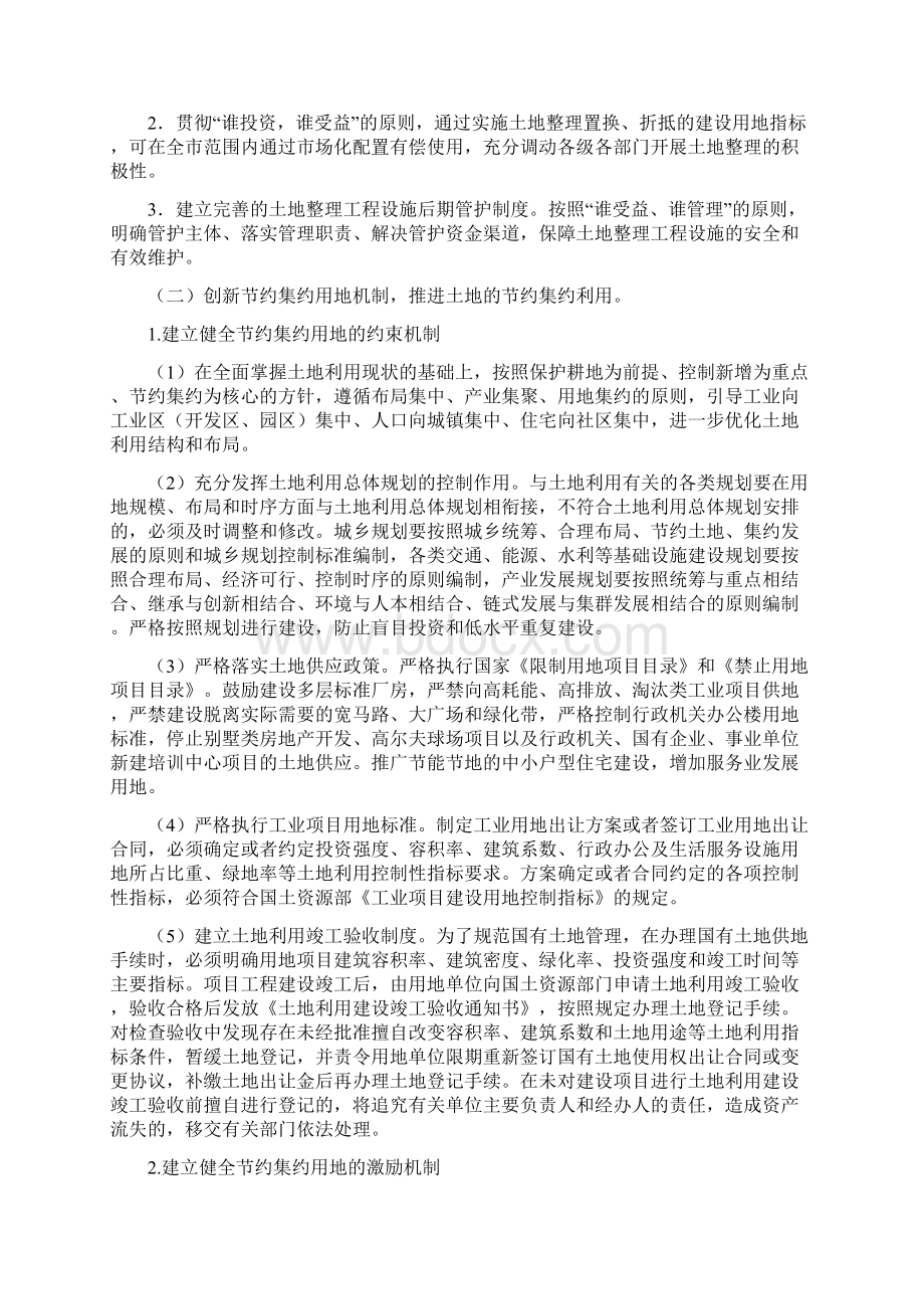 创新土地管理机制工作方案精品策划方案.docx_第2页