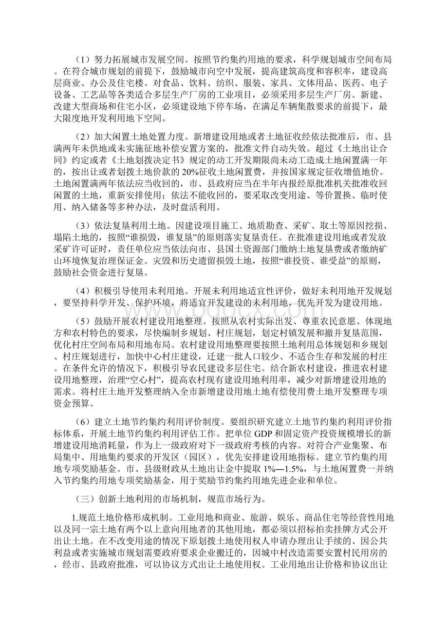 创新土地管理机制工作方案精品策划方案.docx_第3页