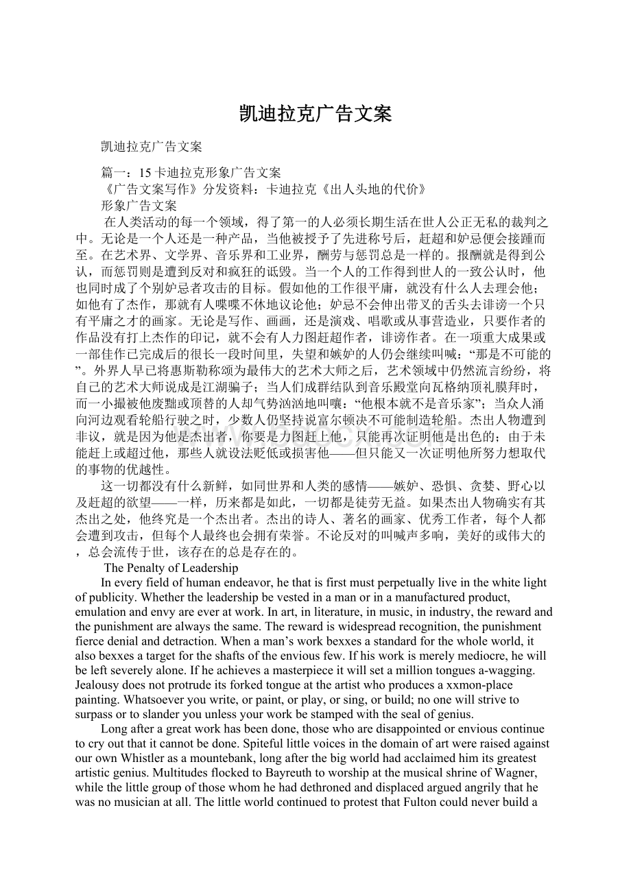 凯迪拉克广告文案Word下载.docx