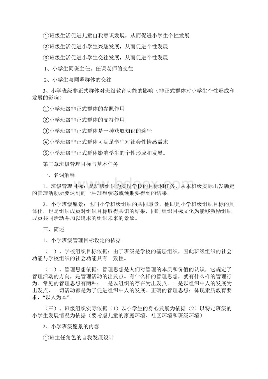 班级管理复习重点.docx_第2页