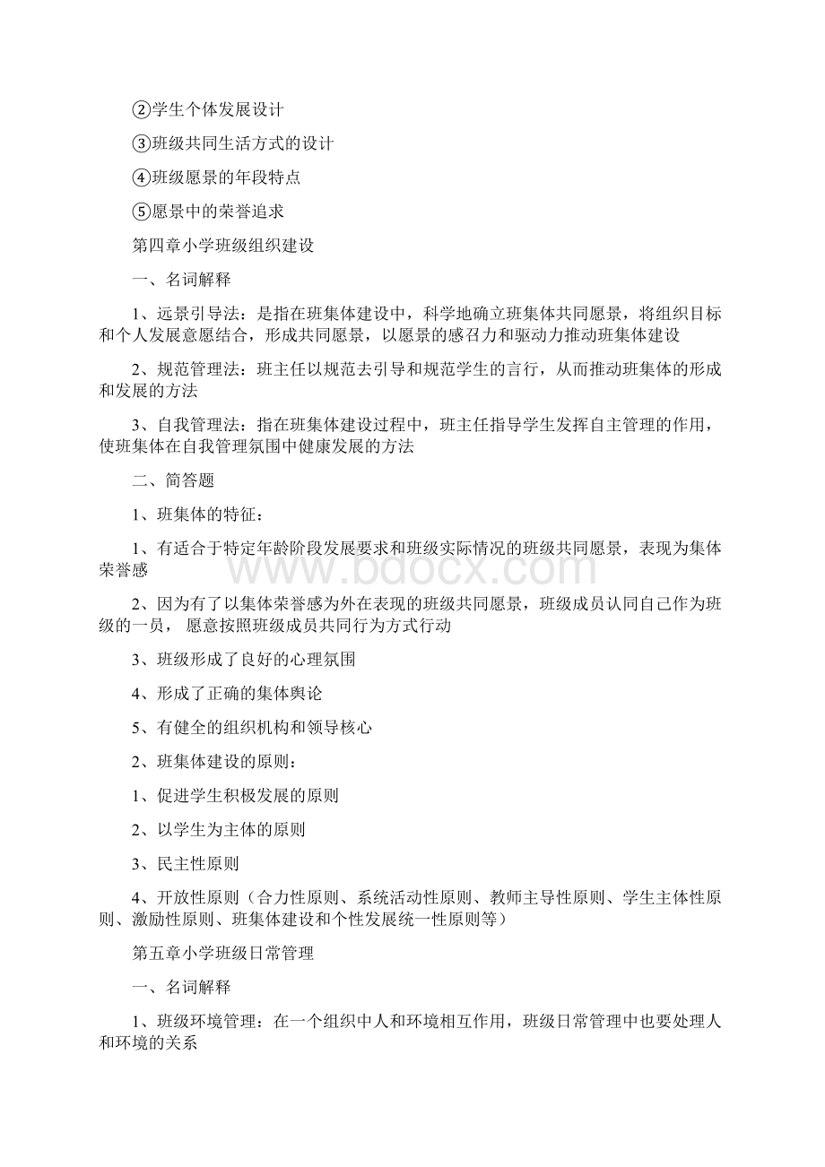 班级管理复习重点.docx_第3页