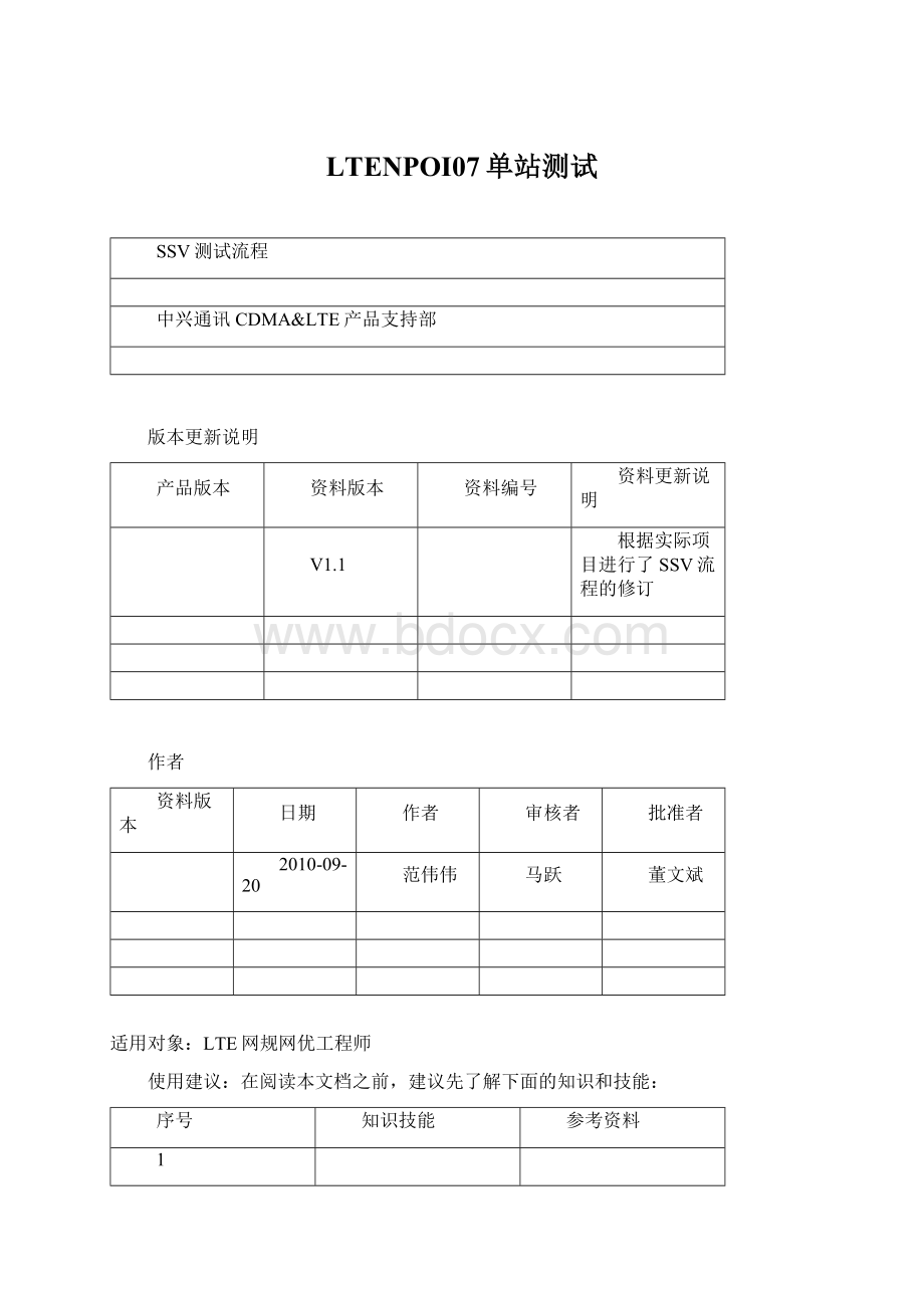 LTENPOI07单站测试Word文件下载.docx_第1页