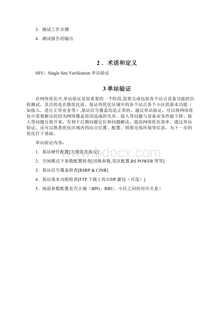 LTENPOI07单站测试Word文件下载.docx_第3页