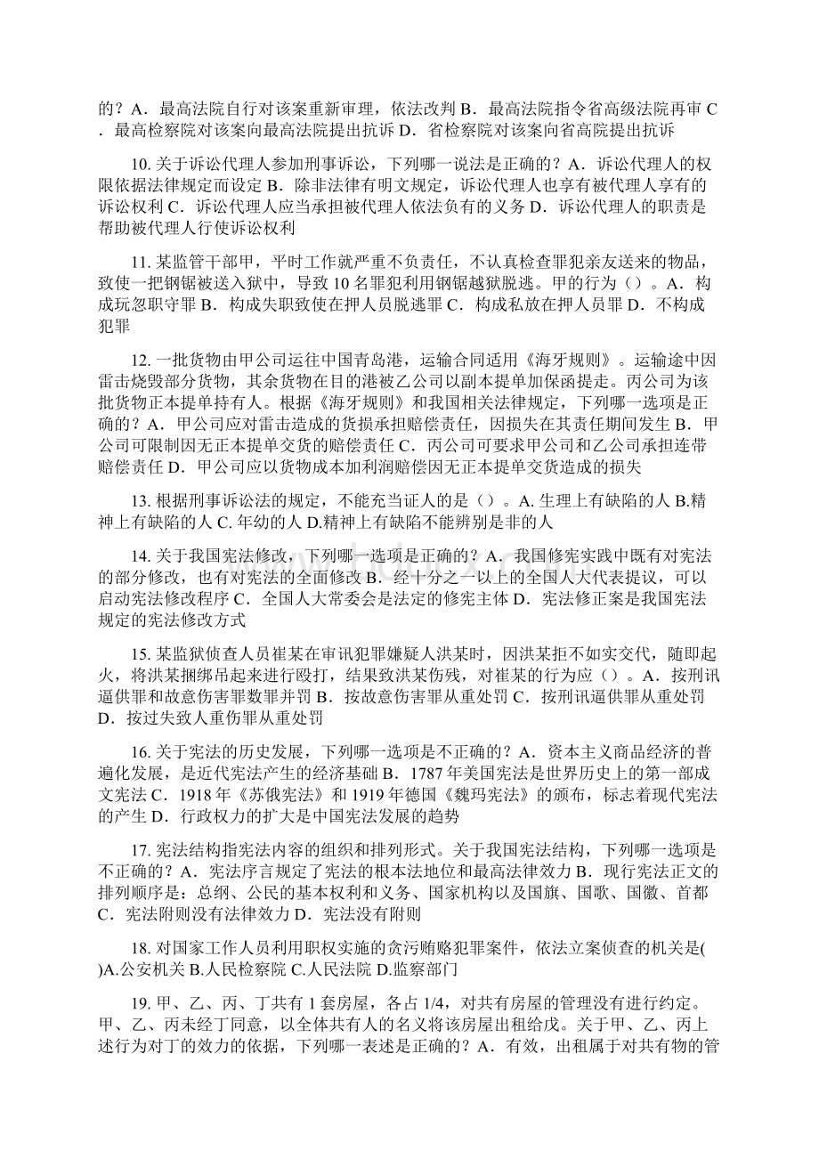 上海下半年企业法律顾问考试《综合法律》考试试题.docx_第2页