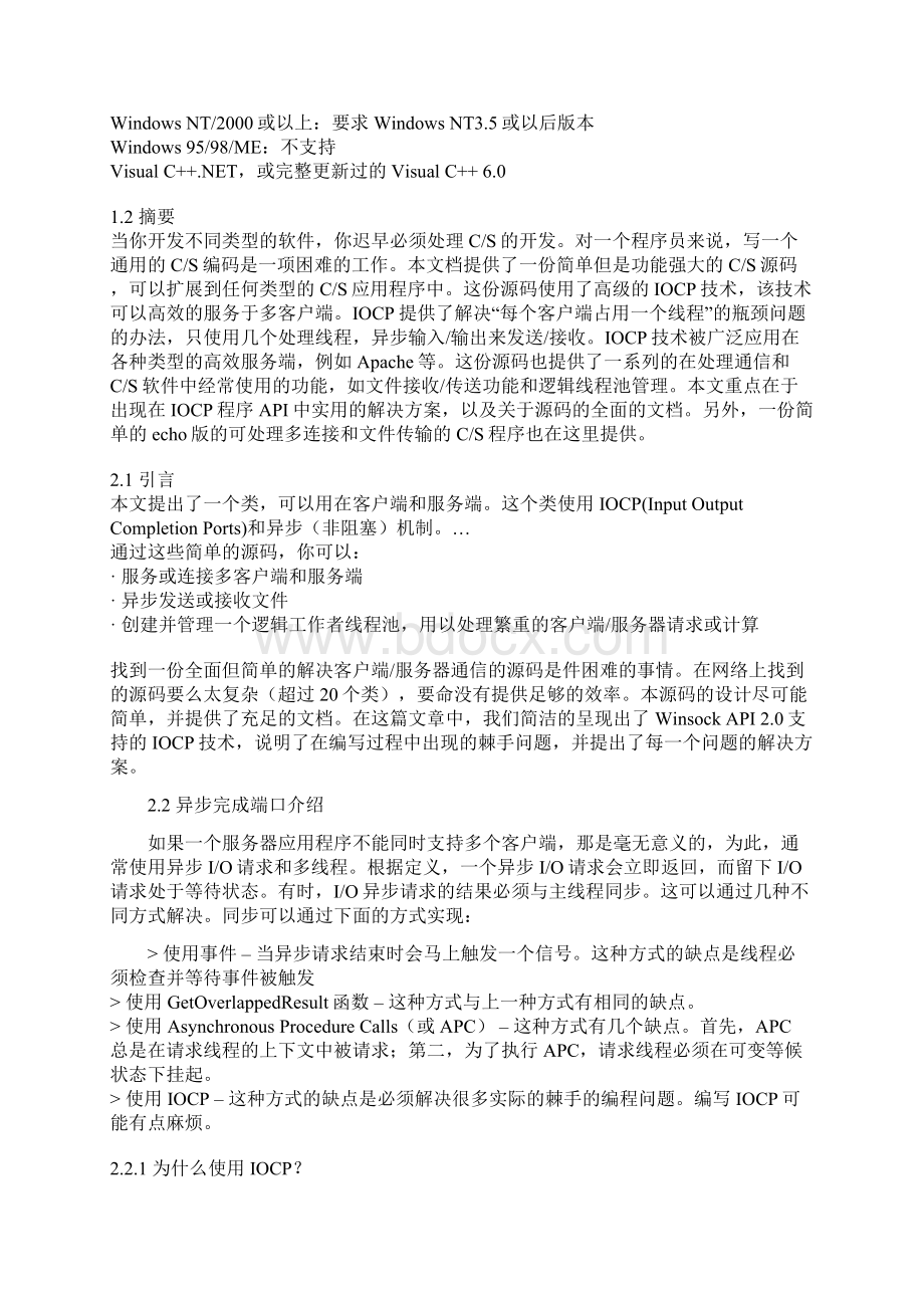 一个简单的完成端口服务端客户端类文档格式.docx_第2页