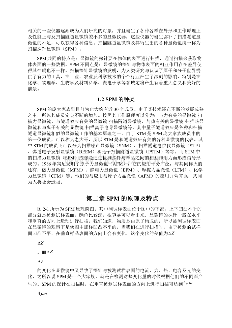 扫描探针显微镜在材料科学中的应用.docx_第3页