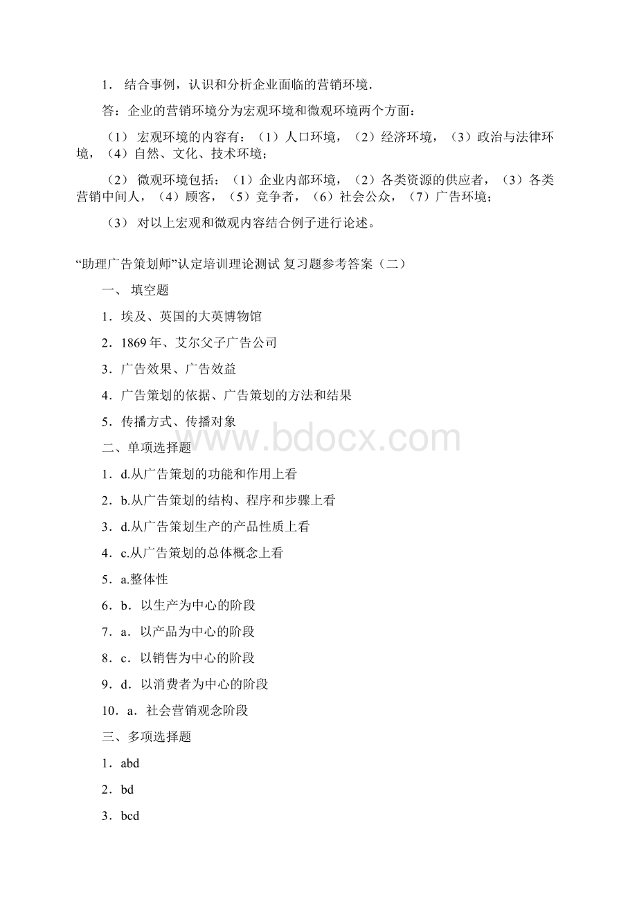 助理广告策划师复习题及答案.docx_第3页