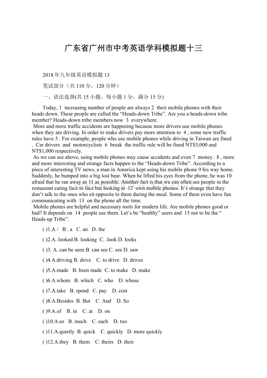 广东省广州市中考英语学科模拟题十三Word下载.docx