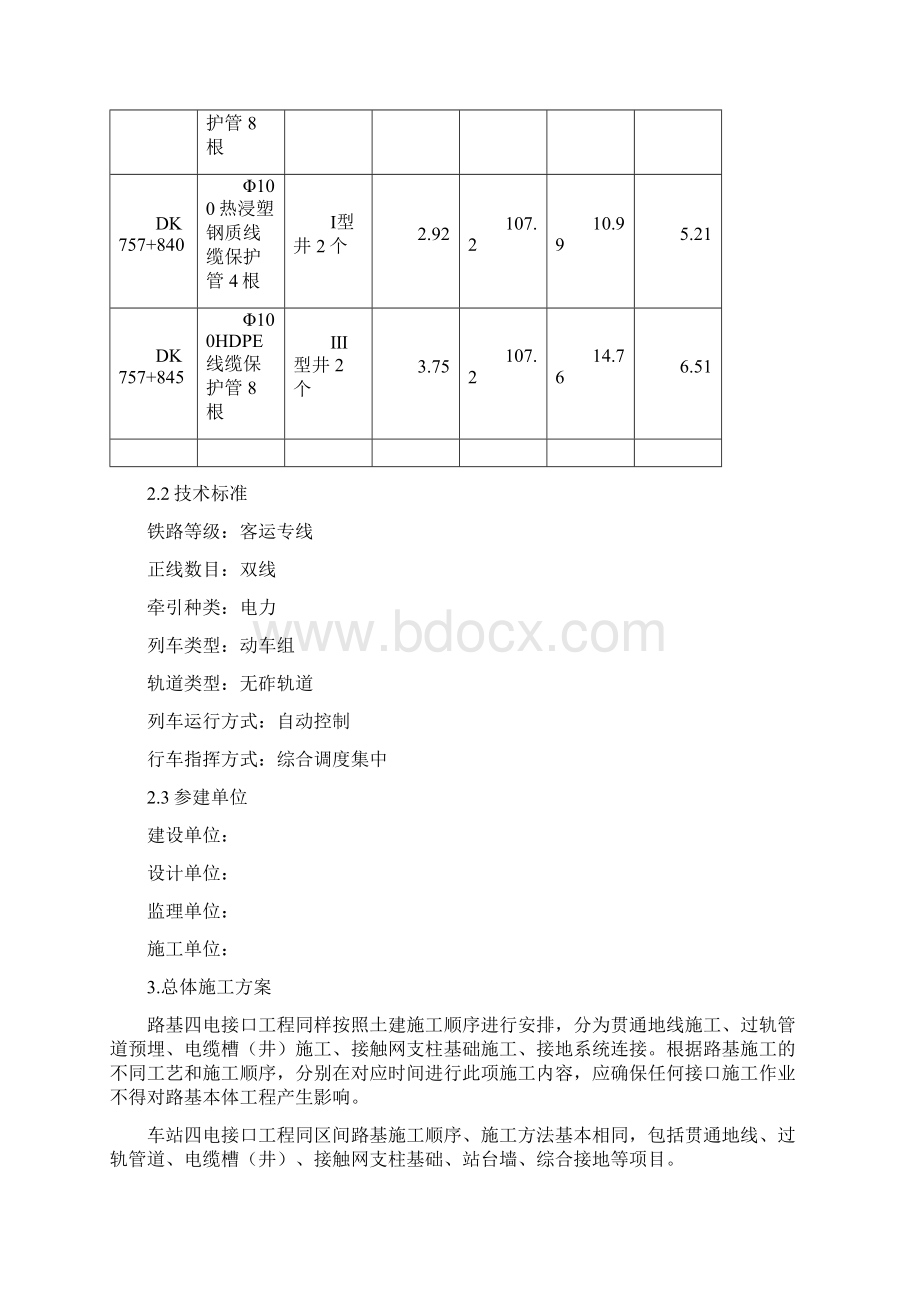 路基及站场四电接口施工方案.docx_第3页