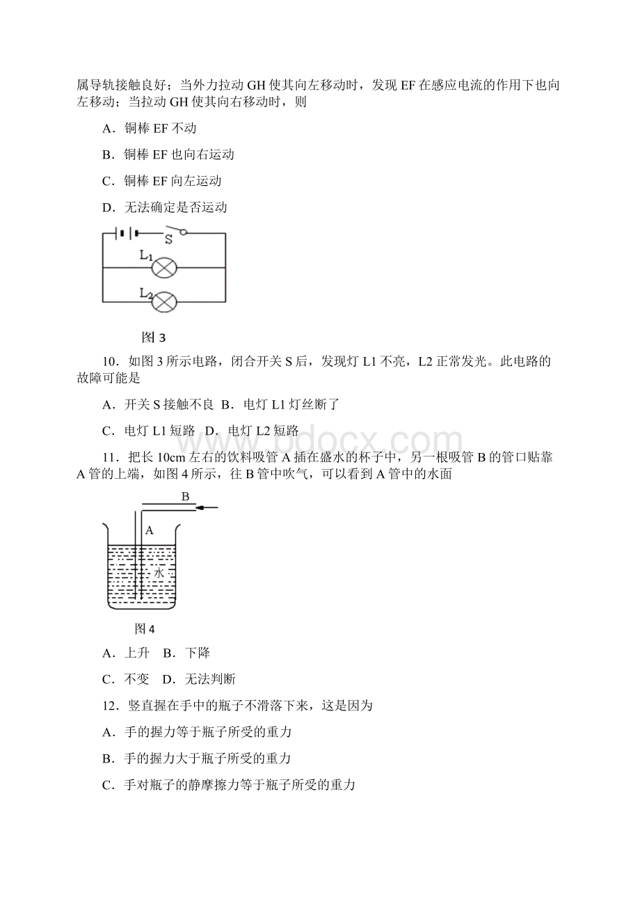 精选四川省雅安市中考物理试题及答案物理知识点总结Word文档下载推荐.docx_第3页