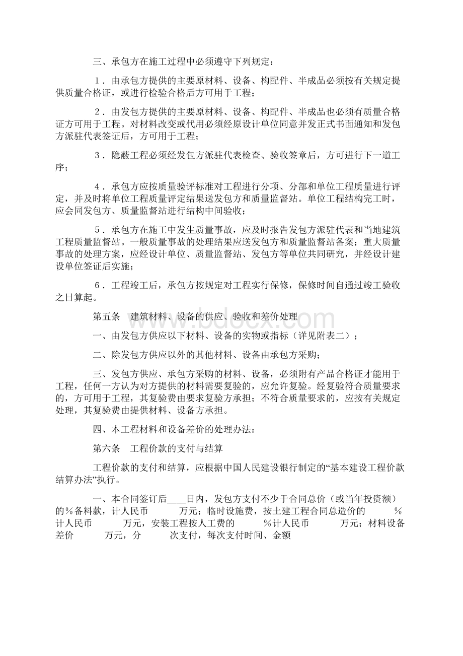 建筑安装工程承包合同1.docx_第3页